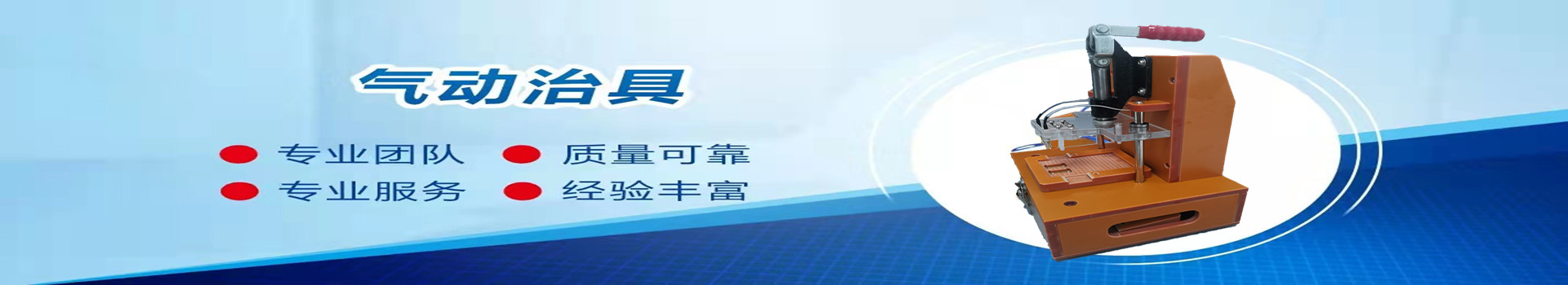 氣動治具