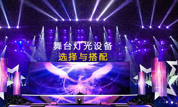 舞台燈光(guāng)係統