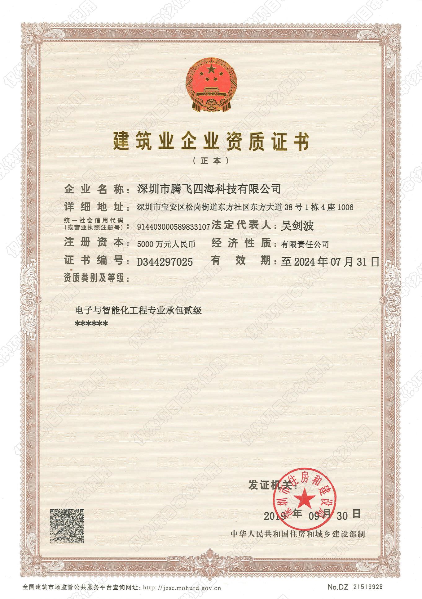 建築業企業資質證