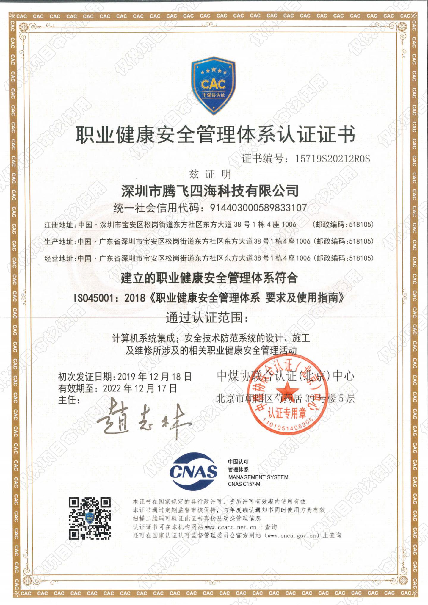 職業健康安全管理體係認證