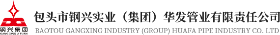 包頭市鋼興實業（集團）91香蕉管業有限責任公司